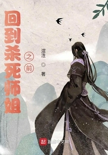 Back to Before Killing Senior Sister