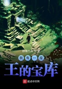 I Have a King's Treasure House