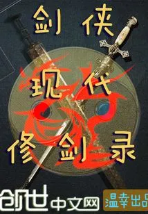 Swordsman's Modern Sword Cultivation Record