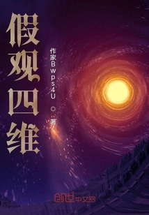 False View of Four Dimensions