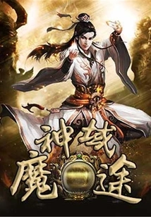 The Demonic Path of God's Realm