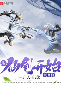 Cultivation of Immortality Begins with Immortal Sword