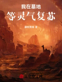 I'm Waiting for the Spiritual Energy to Revive in the Cemetery