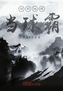 Return to Earth and Become a Ball Lord