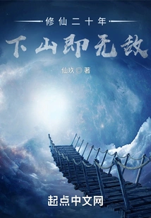 After Twenty Years of Cultivating Immortality, I Became Invincible When I Came Down from the Mountain