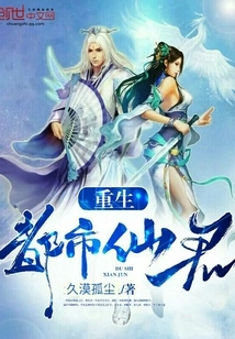 Rebirth of the Urban Immortal King