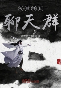 Heavenly Immortals Chat Group