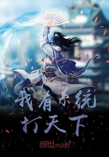 I Have a System to Conquer the World