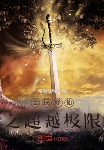 Cultivation of Immortality by All People Beyond the Limit