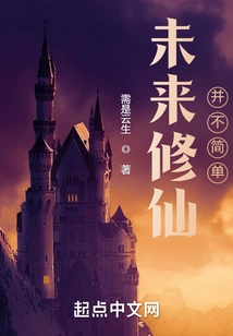 The Future World Will Not Only Cultivate Immortality, but Also Archeology