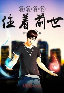 My Body Lives in My Past Life