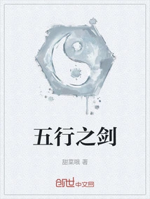 Sword of Five Elements