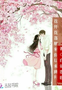 Flowers Bloom and Fall, it Turns Out You Never Left