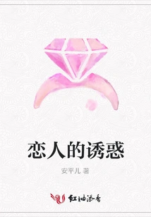 Lover's Temptation