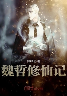 Wei Zhe's Cultivation of Immortality