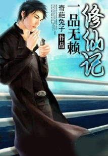 The Story of a Scoundrel Cultivating Immortality