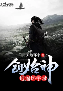 The Record of the Founding God Traveling Around the World