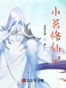 Xiao Ming's Journey to Immortality