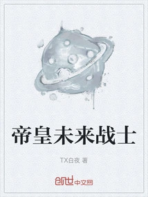 Emperor's Future Warriors