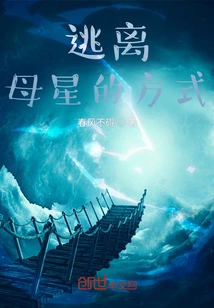 A Way to Escape from the Home Planet