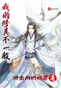 My Cultivation is Extraordinary