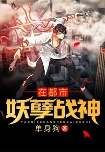 The Evil God of War is in the City