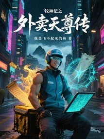 The Story of the Shepherd God Takeaway Story of Tianzun