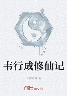 Wei Xingcheng's Cultivation of Immortality