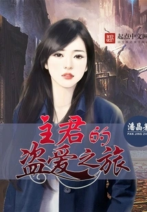 The Master's Journey of Stealing Love