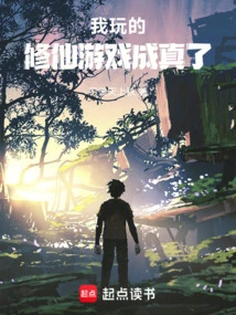 The Game I Played About Cultivating Immortals Came True