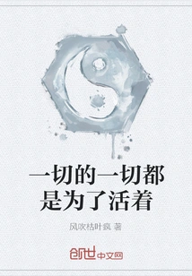 Everything is for Living