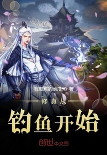 Cultivation Starts with Fishing