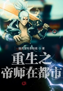 The Reborn Emperor is in the City