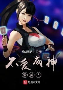 Don't Love Being a God, Love Beauty