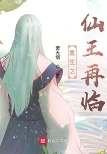 The Reborn Immortal King Returns