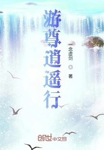 You Zun Xiaoyao Xing