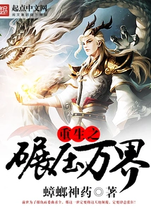 Rebirth to Crush All Worlds