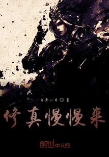 Cultivation Takes Your Time