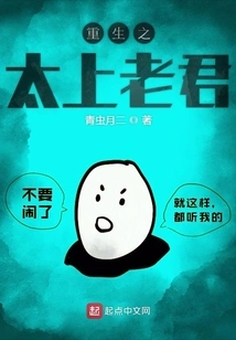 Rebirth of Taishang Laojun