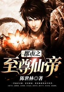 The Supreme Immortal Emperor of the City