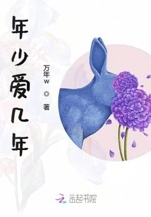 Young and Young Love for Several Years