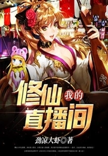 My Xiuxian Live Broadcast Room