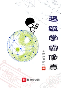 Super Academic Master Cultivation