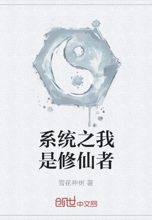 System: I Am a Cultivator