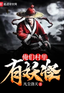 There Are Monsters in Our Village