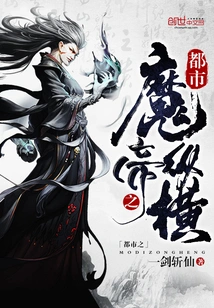 The Demon Emperor of the City Zongheng