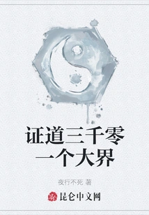 Enlightenment of the Three Thousand and One Great Realms