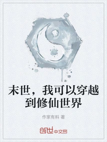 In the Last Days, I Can Travel to the World of Cultivating Immortals