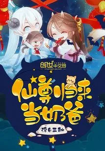 Immortal Lord Returns to Be a Baby Daddy