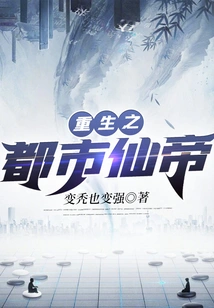 Rebirth of the Urban Immortal Emperor